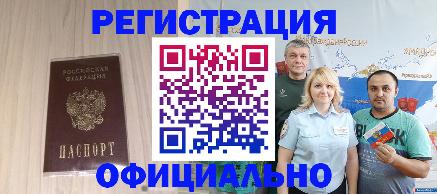 временная регистрация законно в Кеми